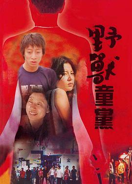 《新警察故事》海报